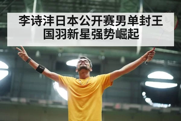 badminton player celebrating