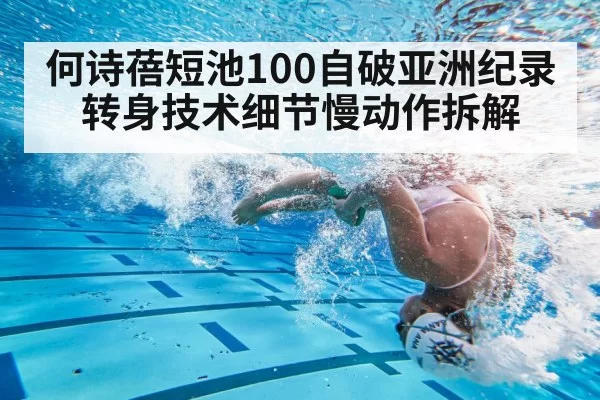 swimmer turn technique